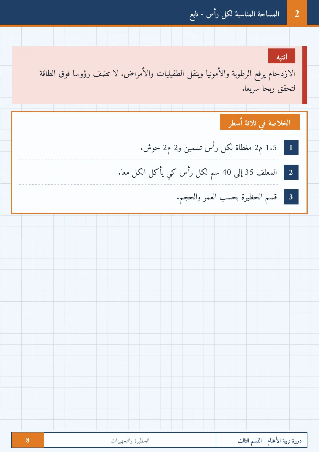 صفحة 8 من الكتاب