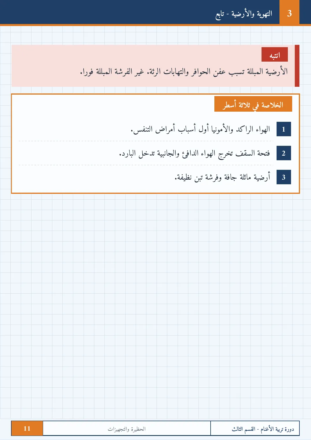 صفحة 11 من الكتاب