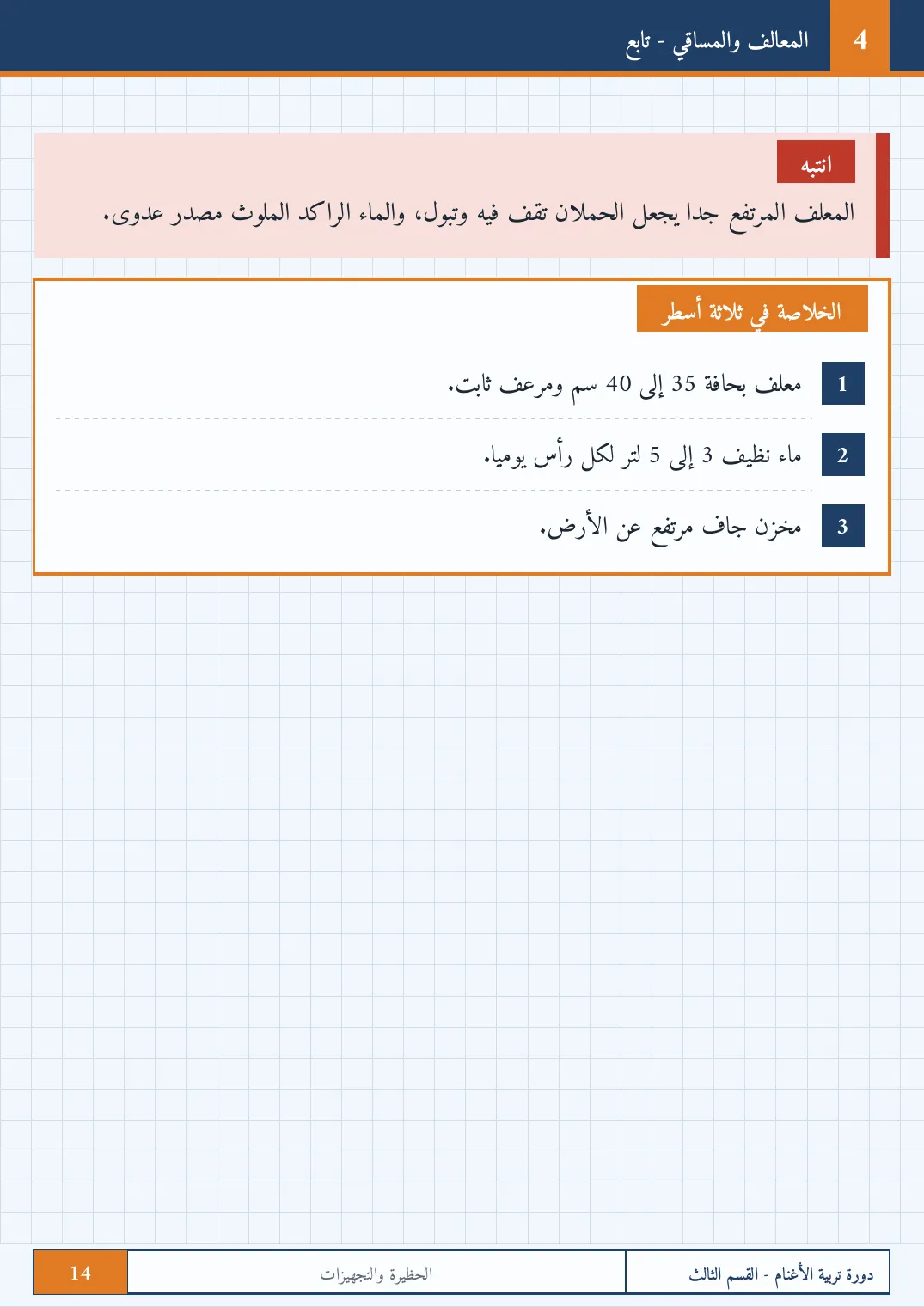 صفحة 14 من الكتاب
