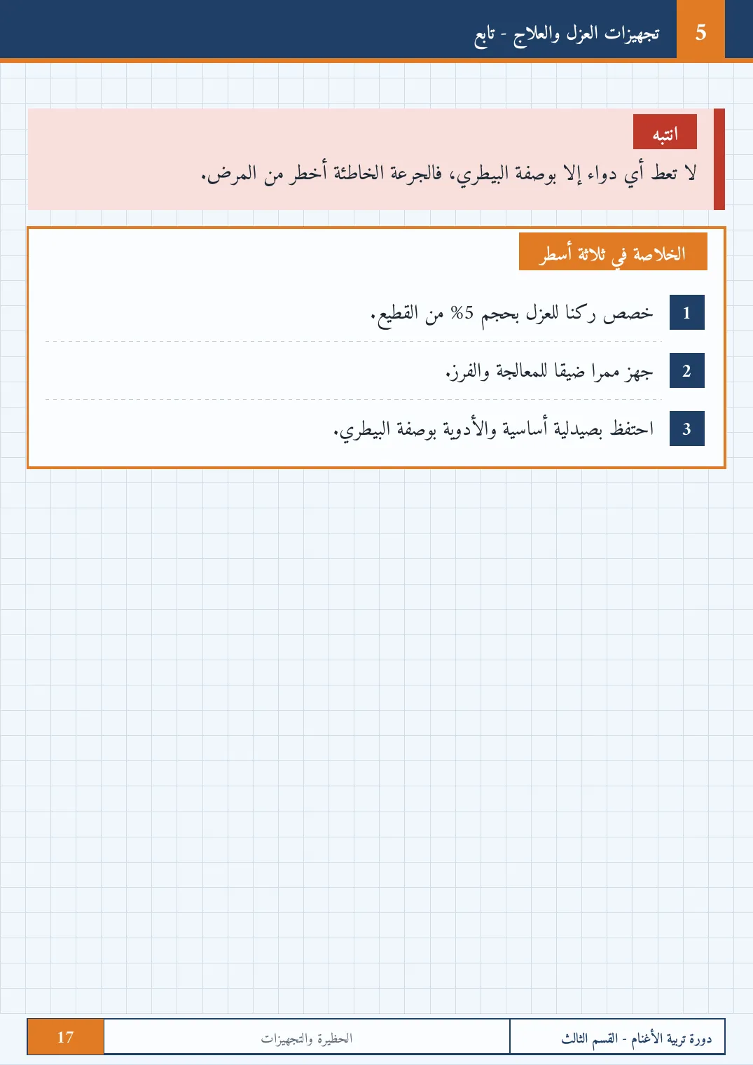 صفحة 17 من الكتاب