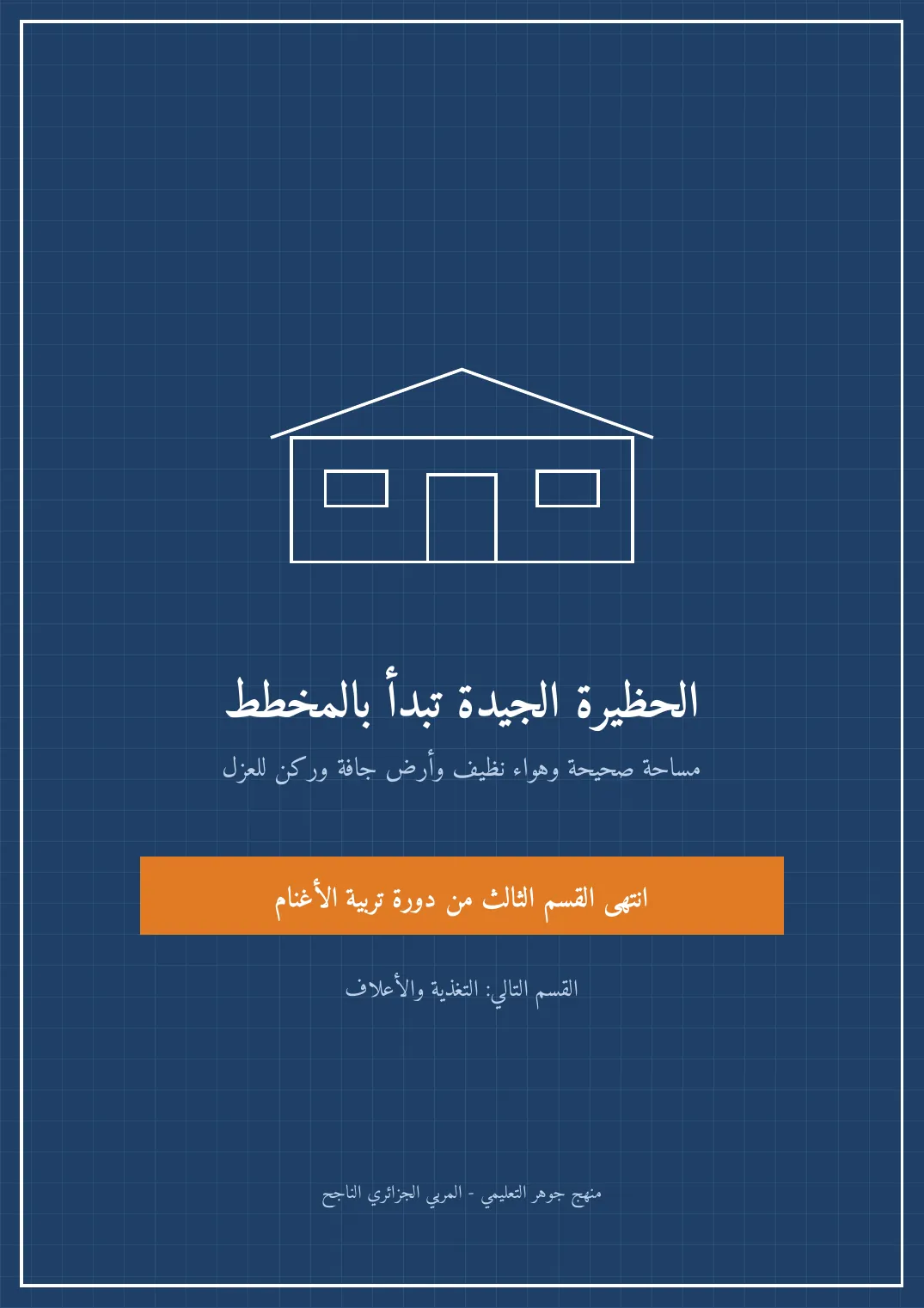 صفحة 18 من الكتاب